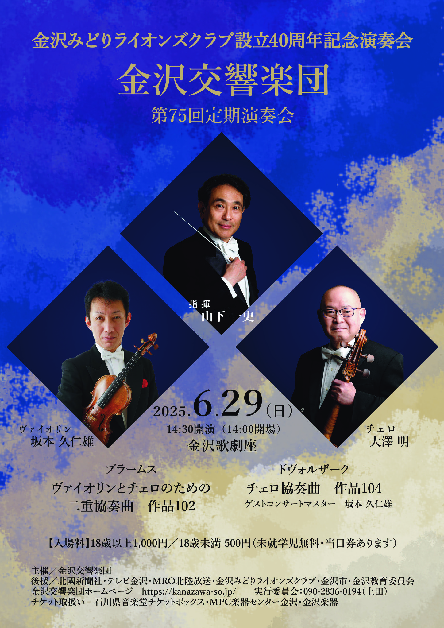 第75回定期演奏会
